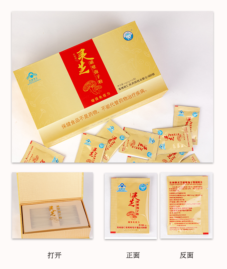 破壁孢子粉_17