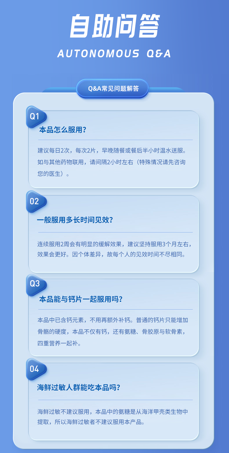 氨糖詳情_13