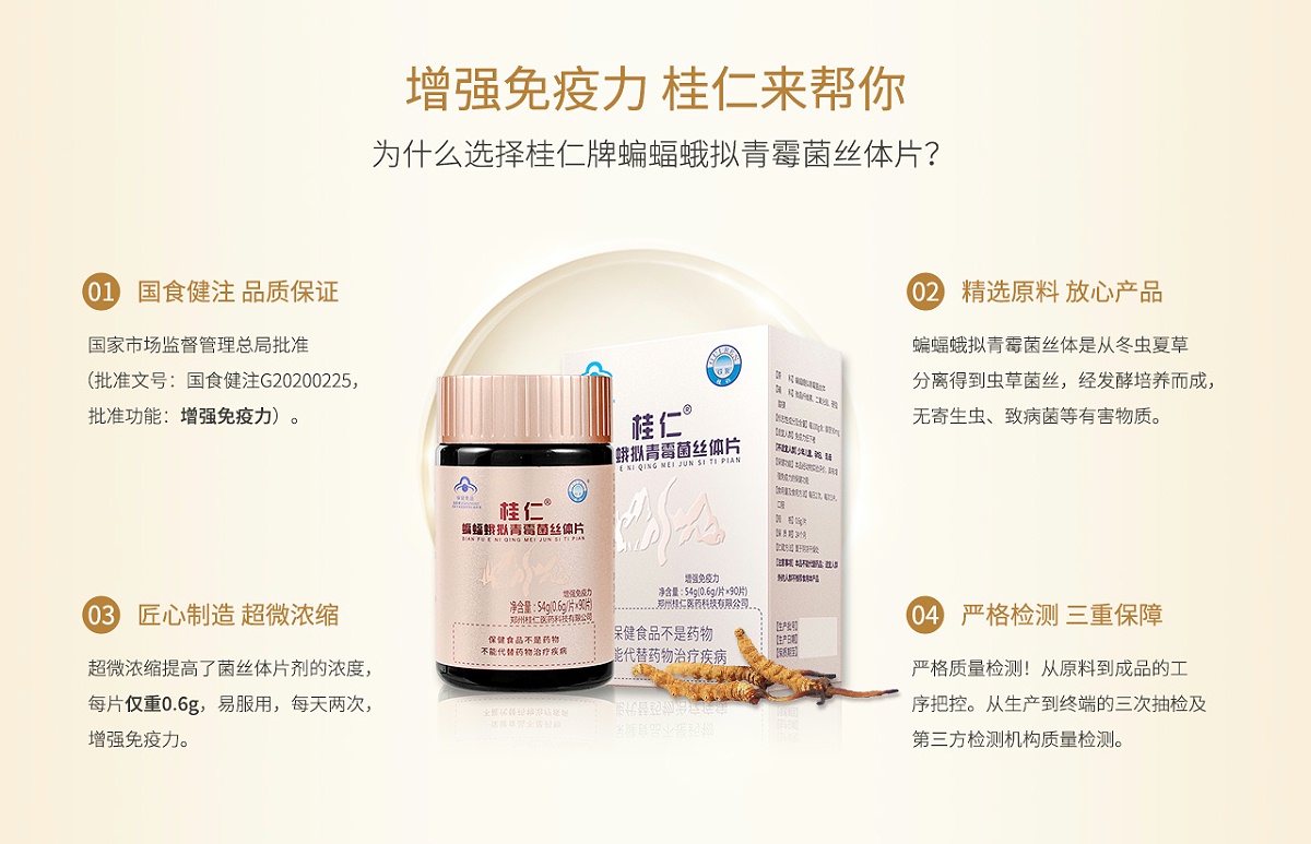 桂仁蟲(chóng)草菌絲體片04