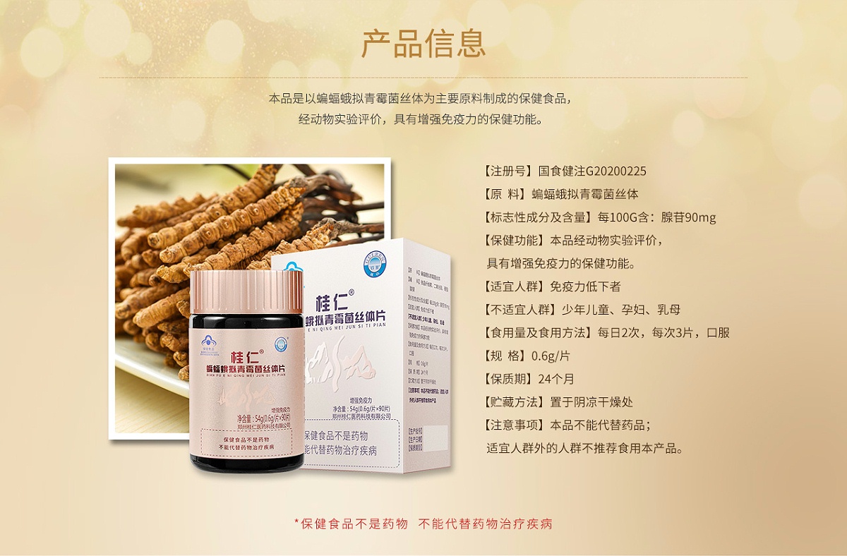 桂仁蟲(chóng)草菌絲體片05