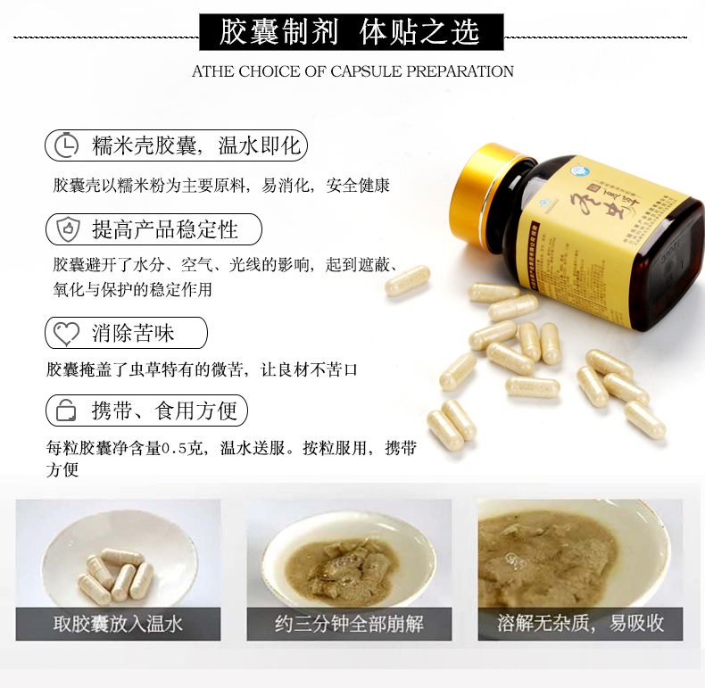 蟲草膠囊8