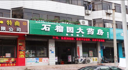 又一大動(dòng)作，桂仁硒片進(jìn)駐新鄉(xiāng)石榴園大藥房